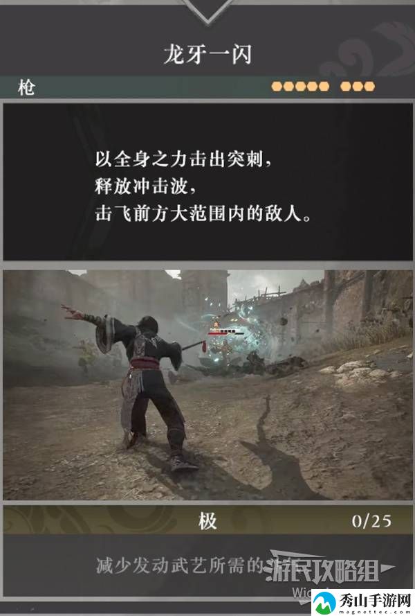 真三国无双起源龙牙一闪武艺效果与获取攻略 龙牙一闪怎么解锁