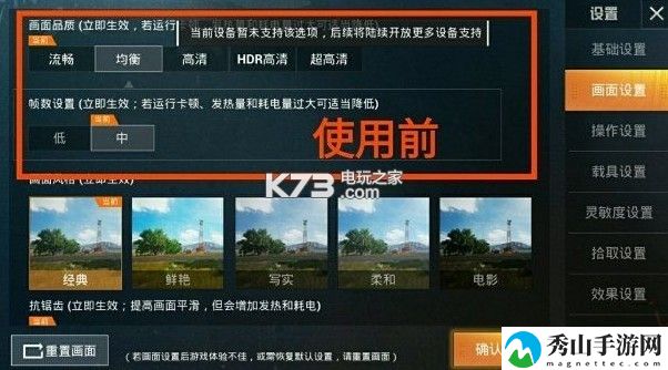 和平精英画面设置：如何调整操作习惯适应不同玩法？