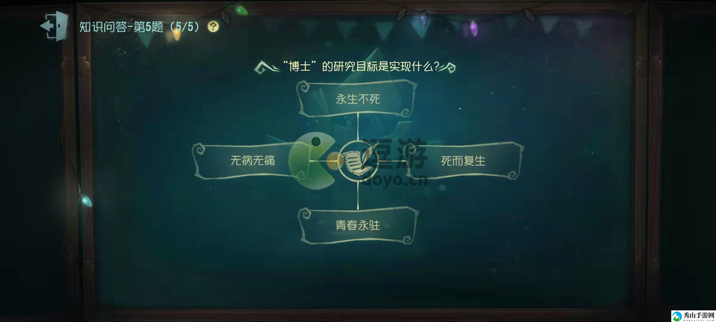 第五人格博士的研究目标是实现什么