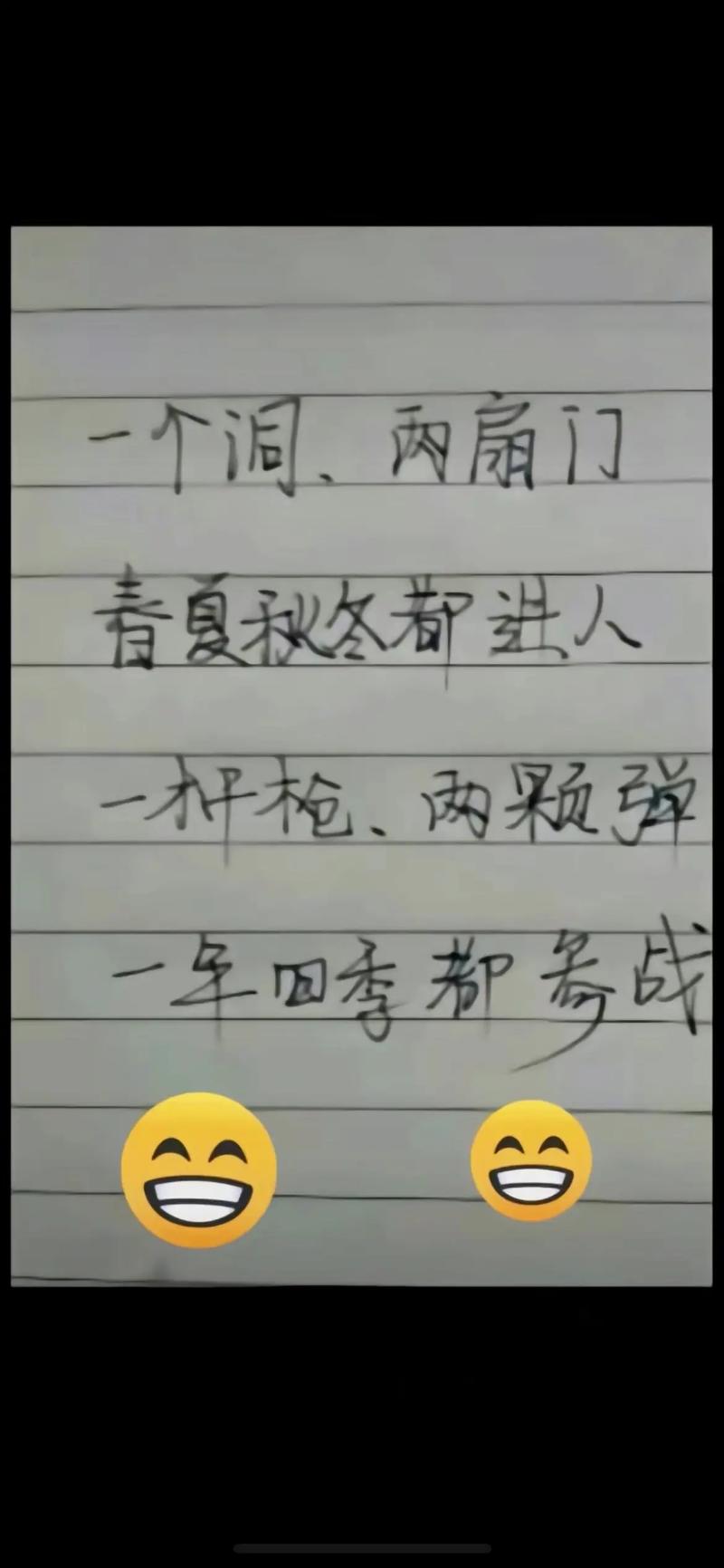  一个洞两扇门一杆枪，网友分享：