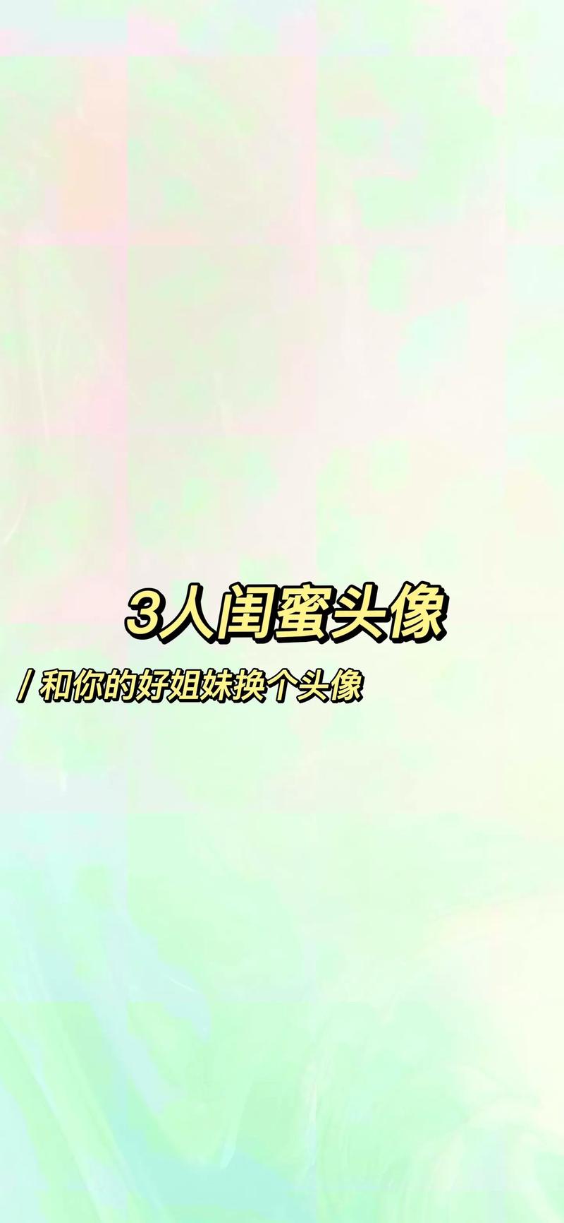 女人更喜欢3人还是2人，粉丝：选择的背后是情感的多样性