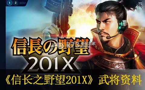 信长之野望201X武将资料：炼金系统药剂制作指南