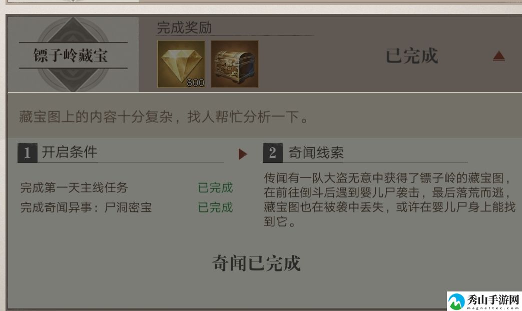 新盗墓笔记镖子岭藏宝任务流程介绍