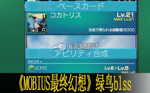 MOBIUS最终幻想绿鸟Boss打法：集中火力快速消灭敌人