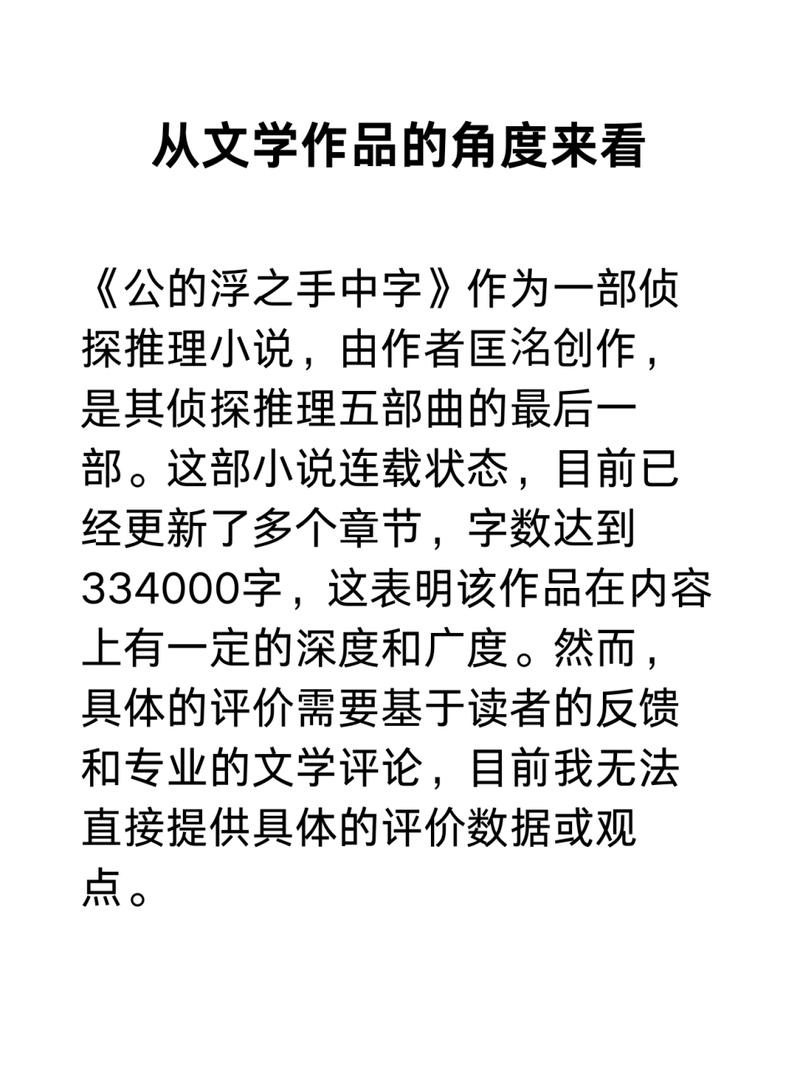  探寻“公的浮之手中字”背后的深意与价值