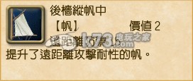 大航海时代5船只装备介绍：攻略教你技能连携