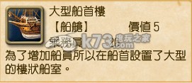 大航海时代5船只装备介绍：攻略教你技能连携