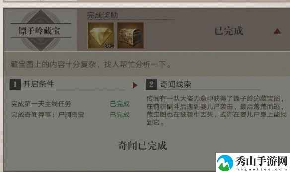 《新盗墓笔记》镖子岭藏宝任务完成攻略分享