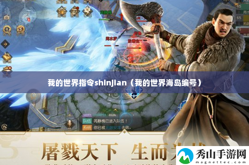 我的世界指令shinjian 稀有装备掉落方法