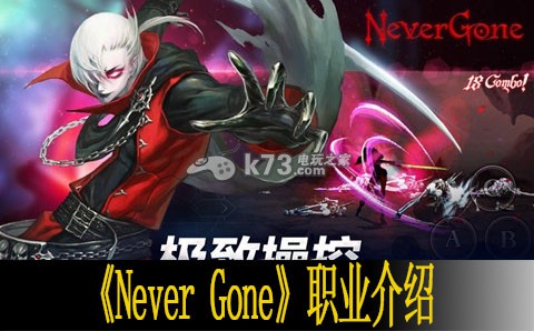 Never Gone职业介绍：游戏设置优化完全指南