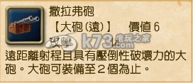 大航海时代5船只装备介绍：攻略教你技能连携