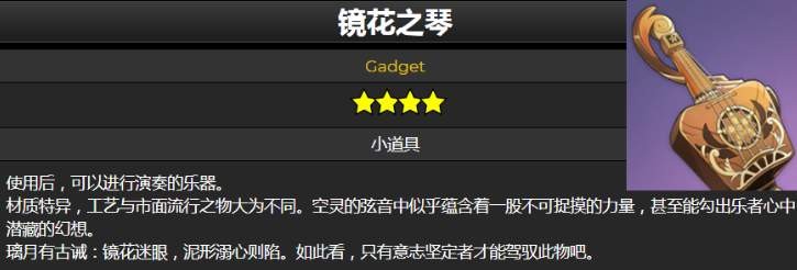 原神镜花之琴具体内容介绍