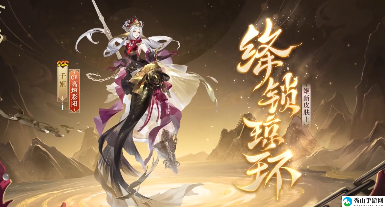 阴阳师千姬绛锁琼环皮肤详情介绍 随机应变，应对未知