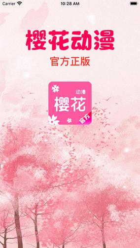  樱花动漫APP全版本下载指南引发热议，网友：这是我们的动漫福音！