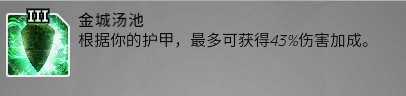 《先驱者》金城汤池详解