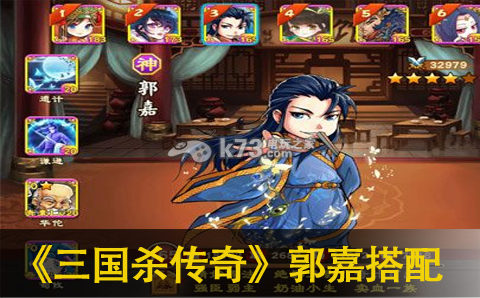 三国杀传奇郭嘉搭配攻略：神秘装备制作分享