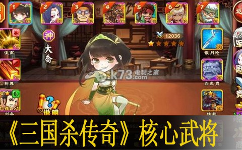 三国杀传奇核心武将分析：攻略教你运用