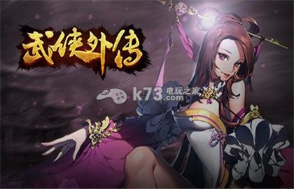 武侠外传结婚方法：角色养成全技巧分享