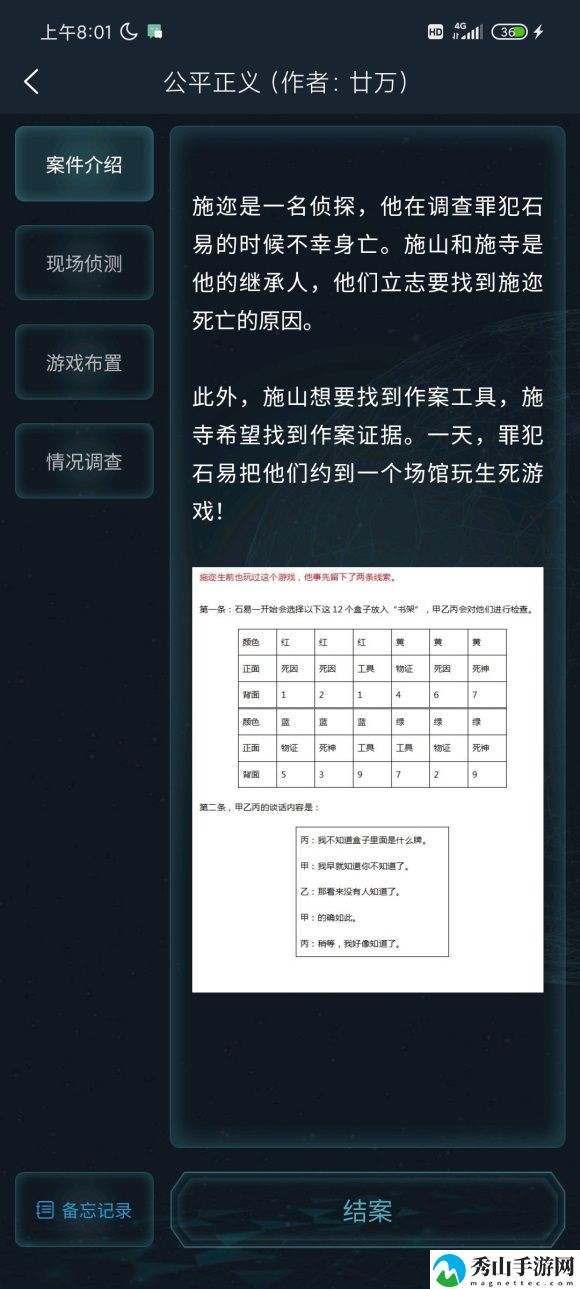 犯罪大师公平正义答案是什么？侦探委托4.9公平正义答案一览[多图]图片3