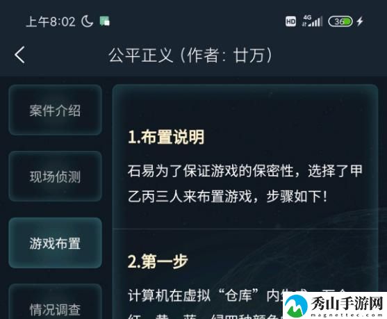 犯罪大师侦探委托4.9公平正义答案一览