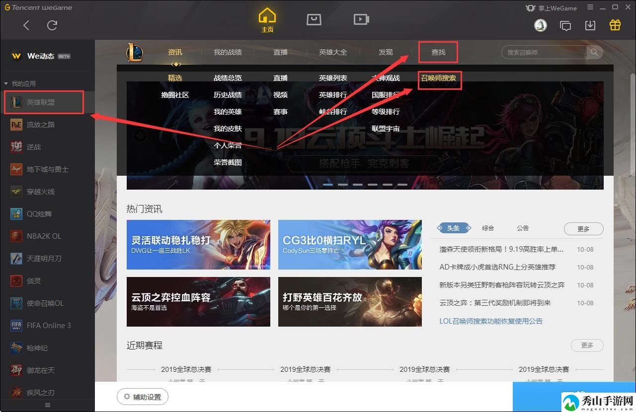 wegame查不了别人战绩