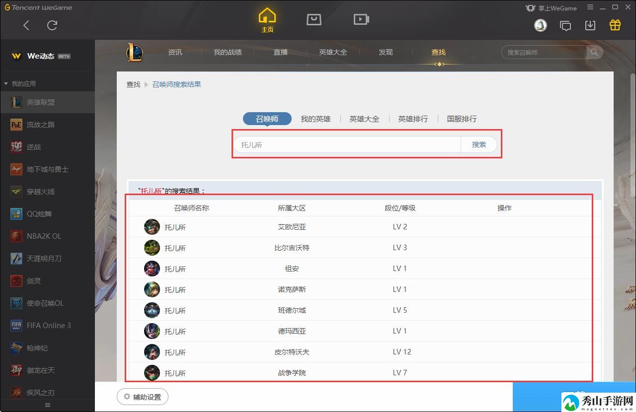 wegame查不了别人战绩