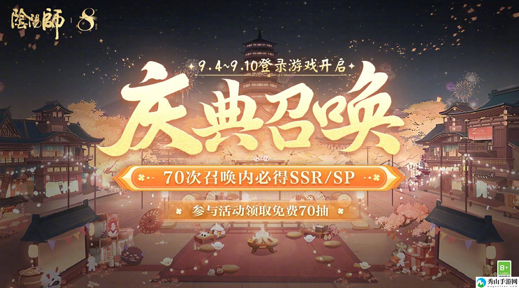 阴阳师八周年免费70抽领取方法介绍 隐藏副本快速破解指南