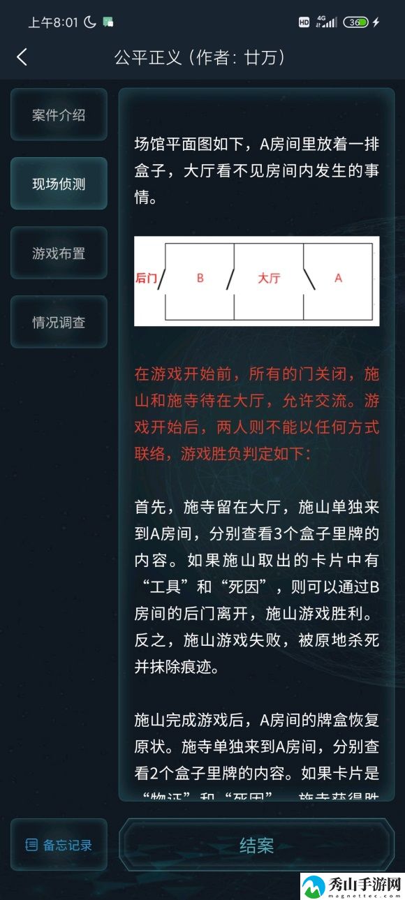 犯罪大师公平正义答案是什么？侦探委托4.9公平正义答案一览[多图]图片2