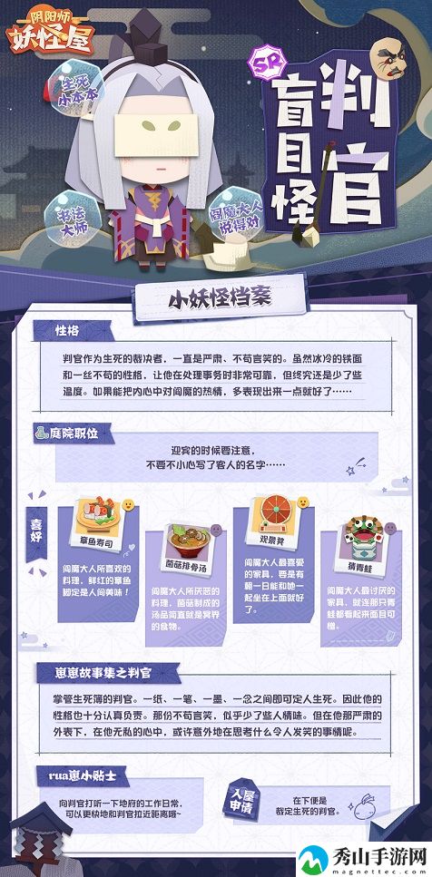 阴阳师妖怪屋sr式神判官怎么获得,阴阳师新式神判官食物喜好一览