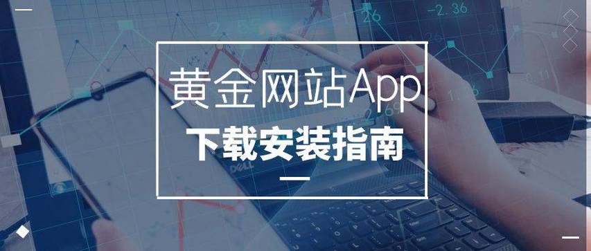 黄金网站app免费大全中国火爆上线，平台：全新体验，尽在掌握