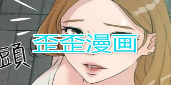 歪歪漫画官网免费入口页面更新了，平台：持续优化用户体验