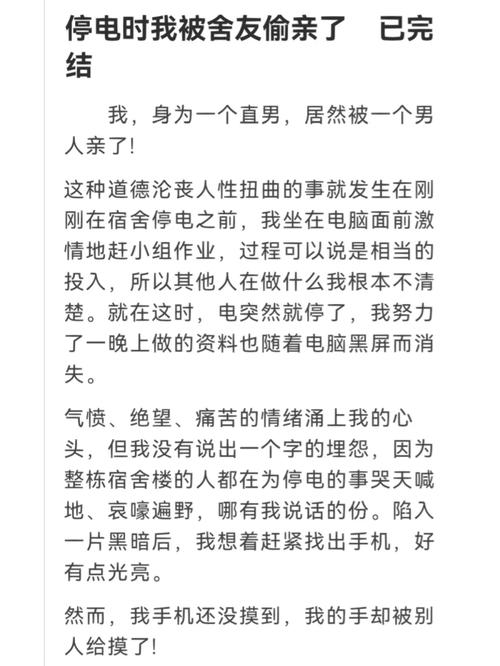  校园趣事：学校停电被同桌C了3次