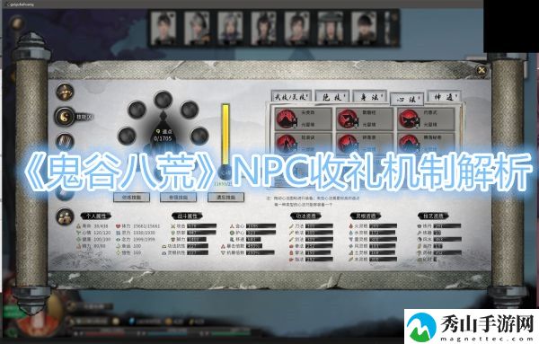 鬼谷八荒NPC收礼机制解析