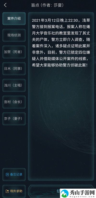 犯罪大师盲点答案分享：疑案追凶3.13答案解析[多图]图片2