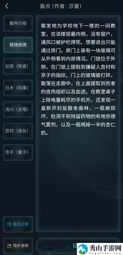 犯罪大师盲点答案分享：疑案追凶3.13答案解析[多图]图片3