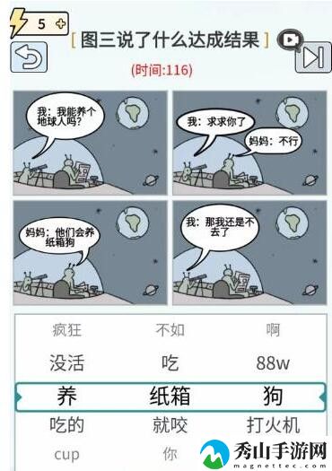 玩梗高手外星人说了啥怎么通关