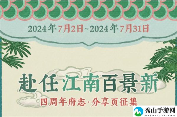 江南百景图赴任江南百景新活动玩法介绍 攻略助你技能突破