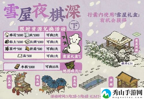 江南百景图雪屋夜棋深限时资源兑换活动