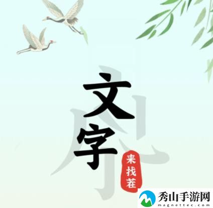 文字来找茬大嫂结婚怎么过