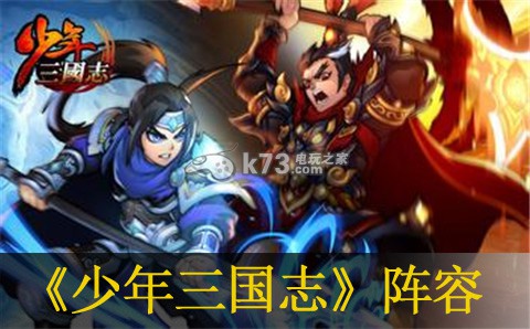 少年三国志43章魏国阵容分享：稀有道具获取流程