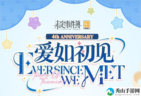 未定事件簿四周年活动福利详情介绍 攻略教你应对难题