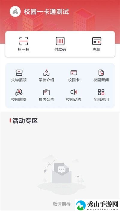 云上校园app官方