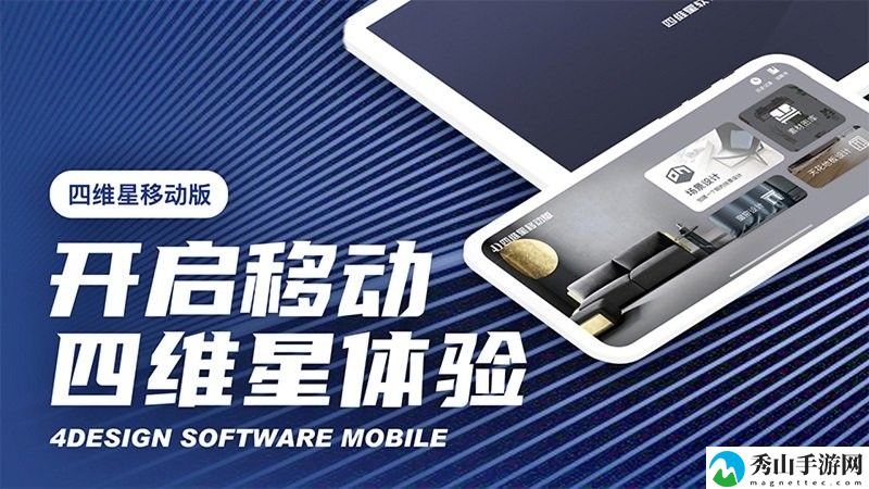 四维星移动版官方