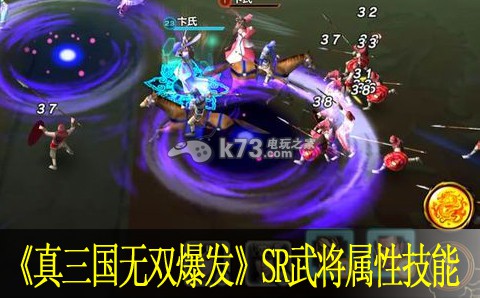 真三国无双爆发SR武将属性技能分析：高效刷怪全方案