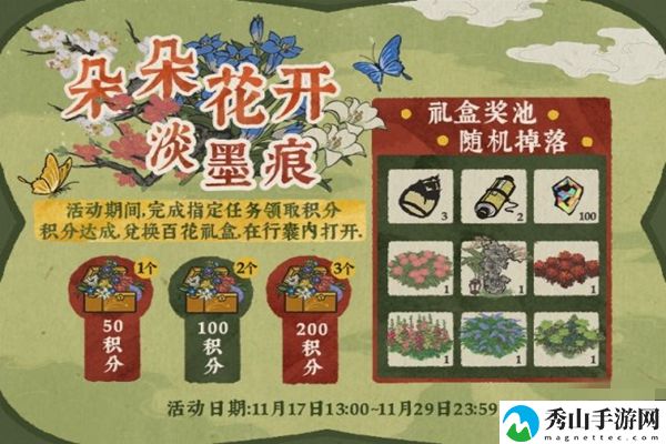 百花礼盒第二天任务,江南百景图百花礼盒任务