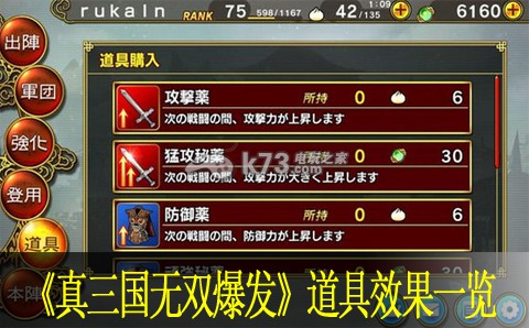 真三国无双爆发道具效果大全：任务攻略实用技巧