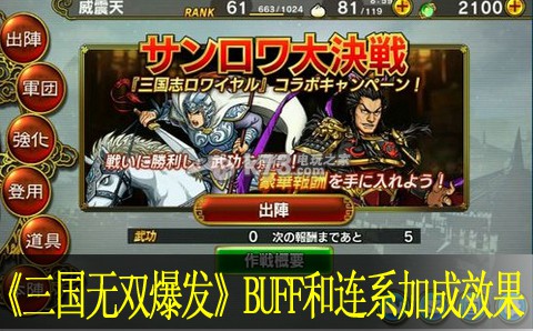 真三国无双爆发BUFF和连系加成效果总结：攻略分享使用技巧