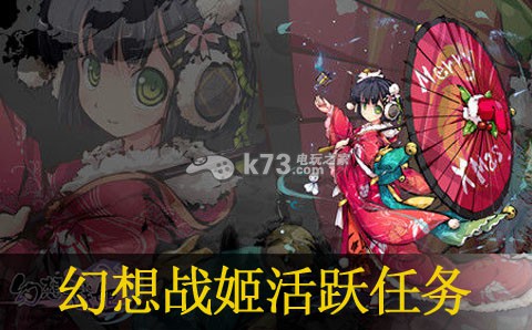 幻想战姬活跃任务说明：装备幻化与皮肤收集，展现个性化风采