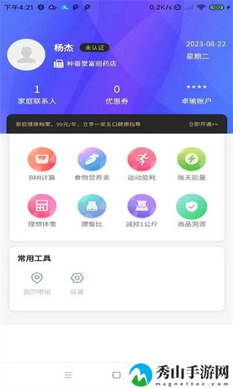 卓瑜健康app