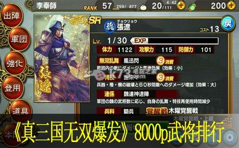 真三国无双爆发8000p武将排行：深入了解游戏内的阵营和势力关系